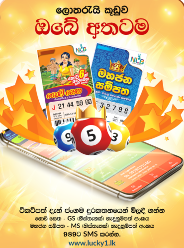 National Lotteries Board (NLB) Online Lotteries